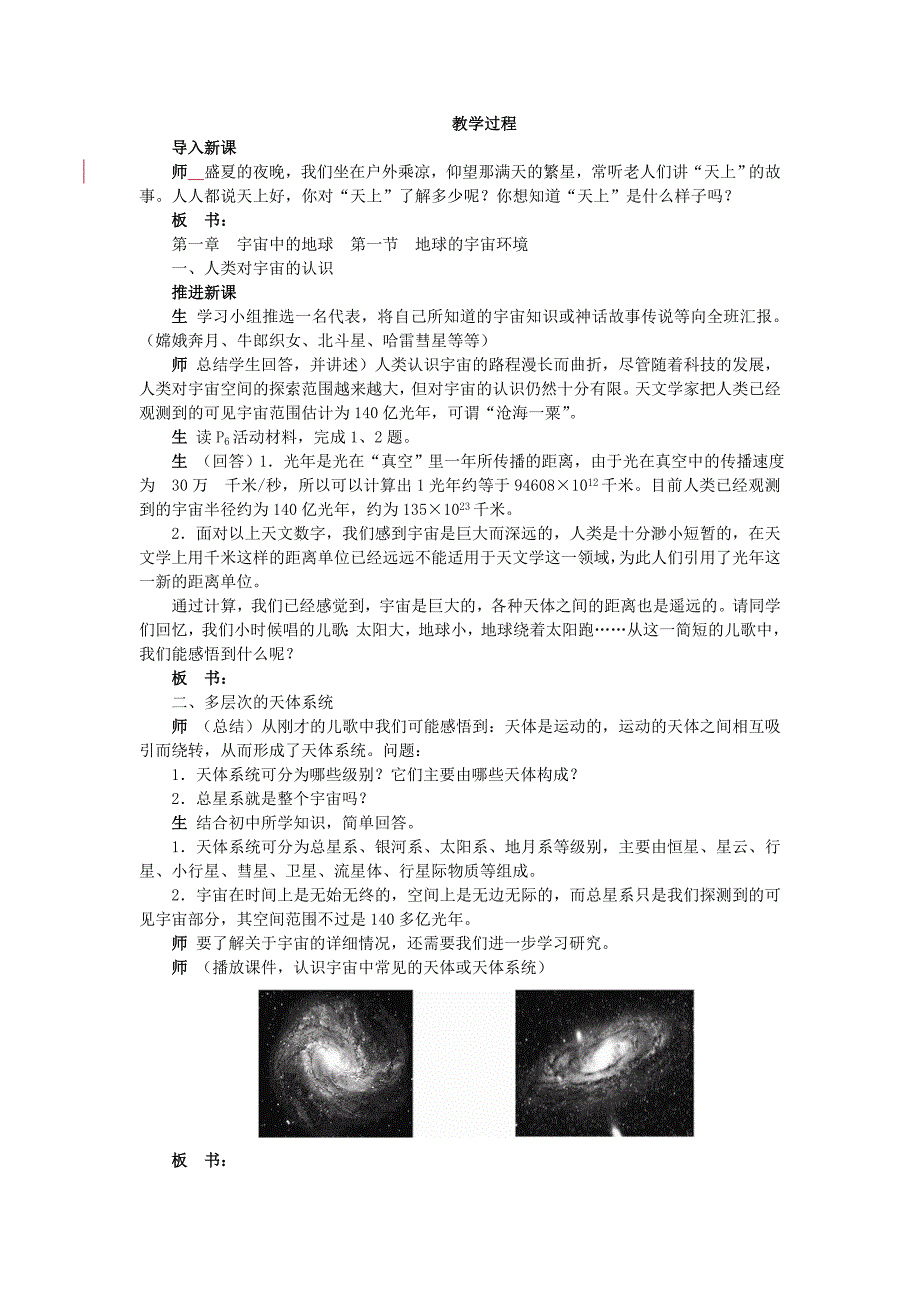 湘教版地理必修一第一章第一节地球的宇宙环境_第2页