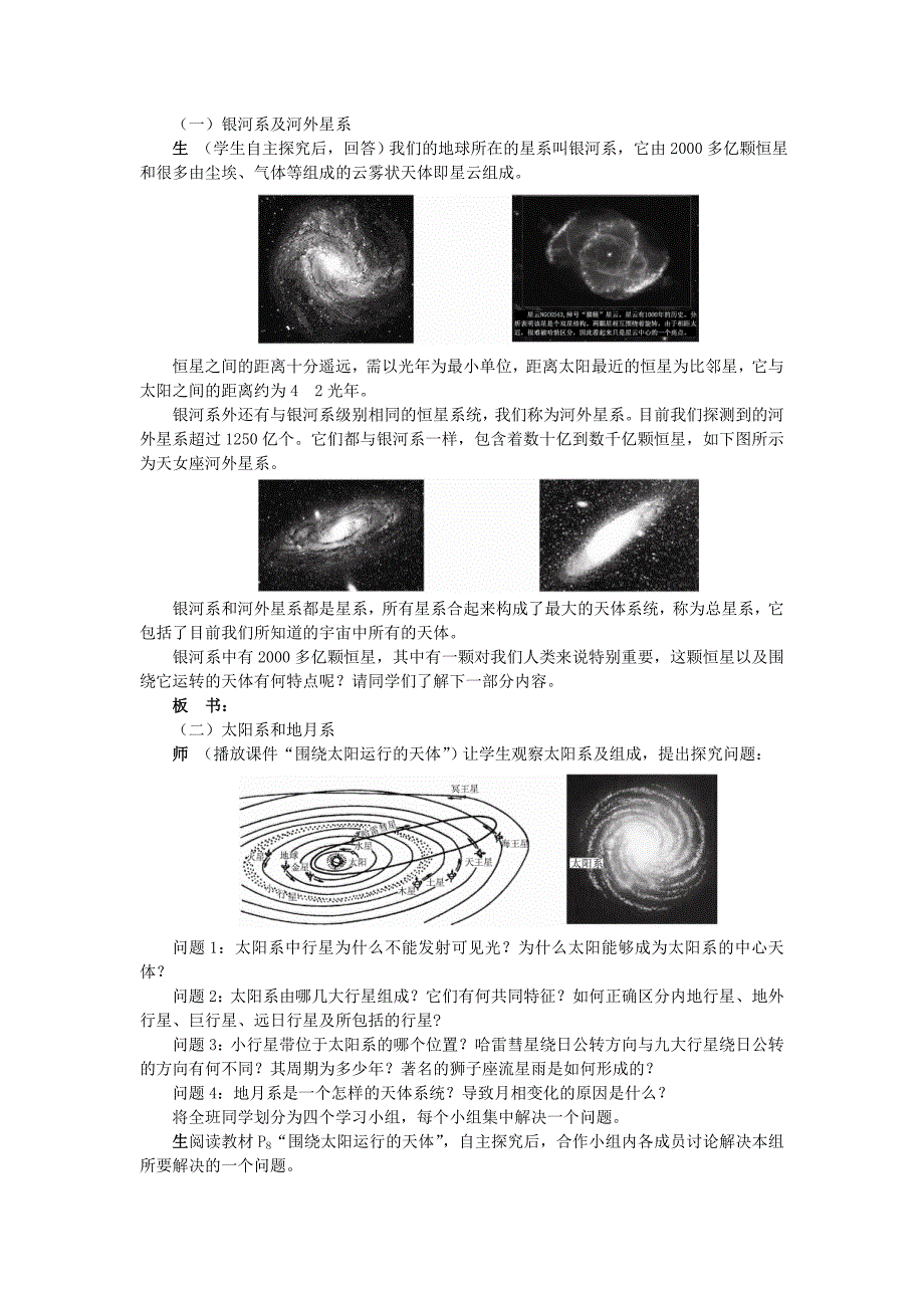 湘教版地理必修一第一章第一节地球的宇宙环境_第3页