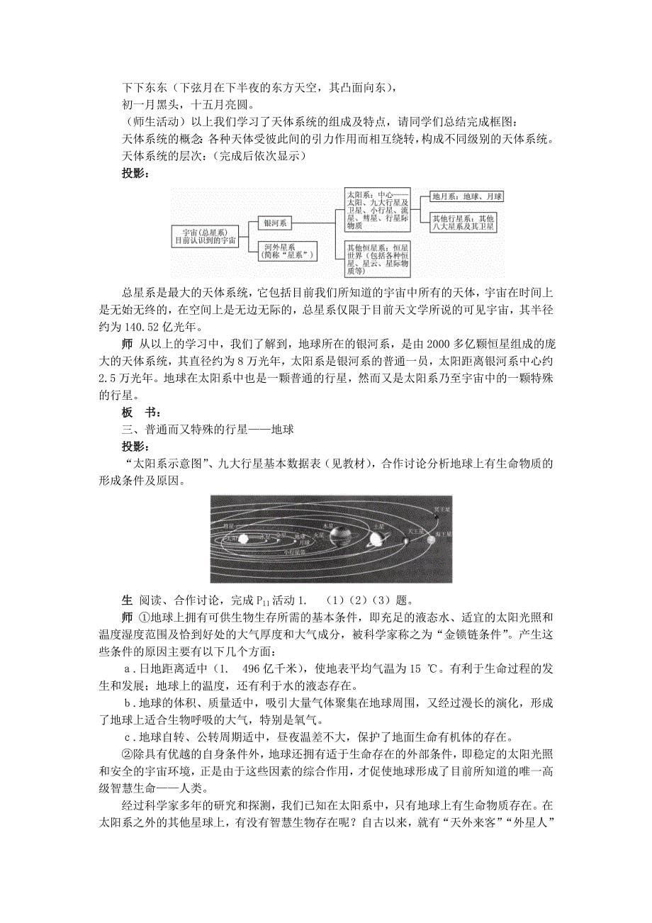 湘教版地理必修一第一章第一节地球的宇宙环境_第5页