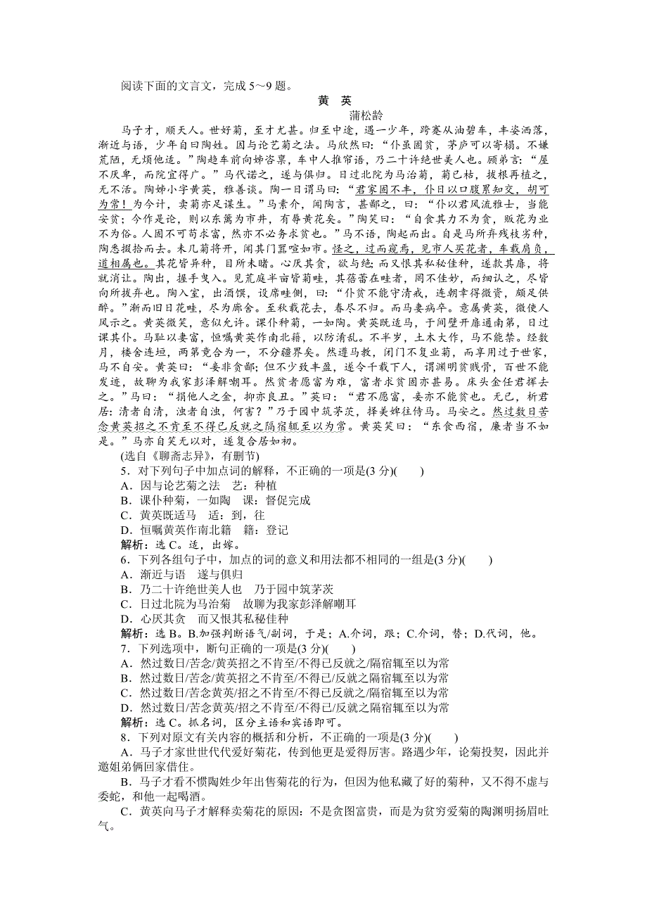 【精品】【粤教版】高中语文必修二：第3单元单元测试Word版含解析_第2页