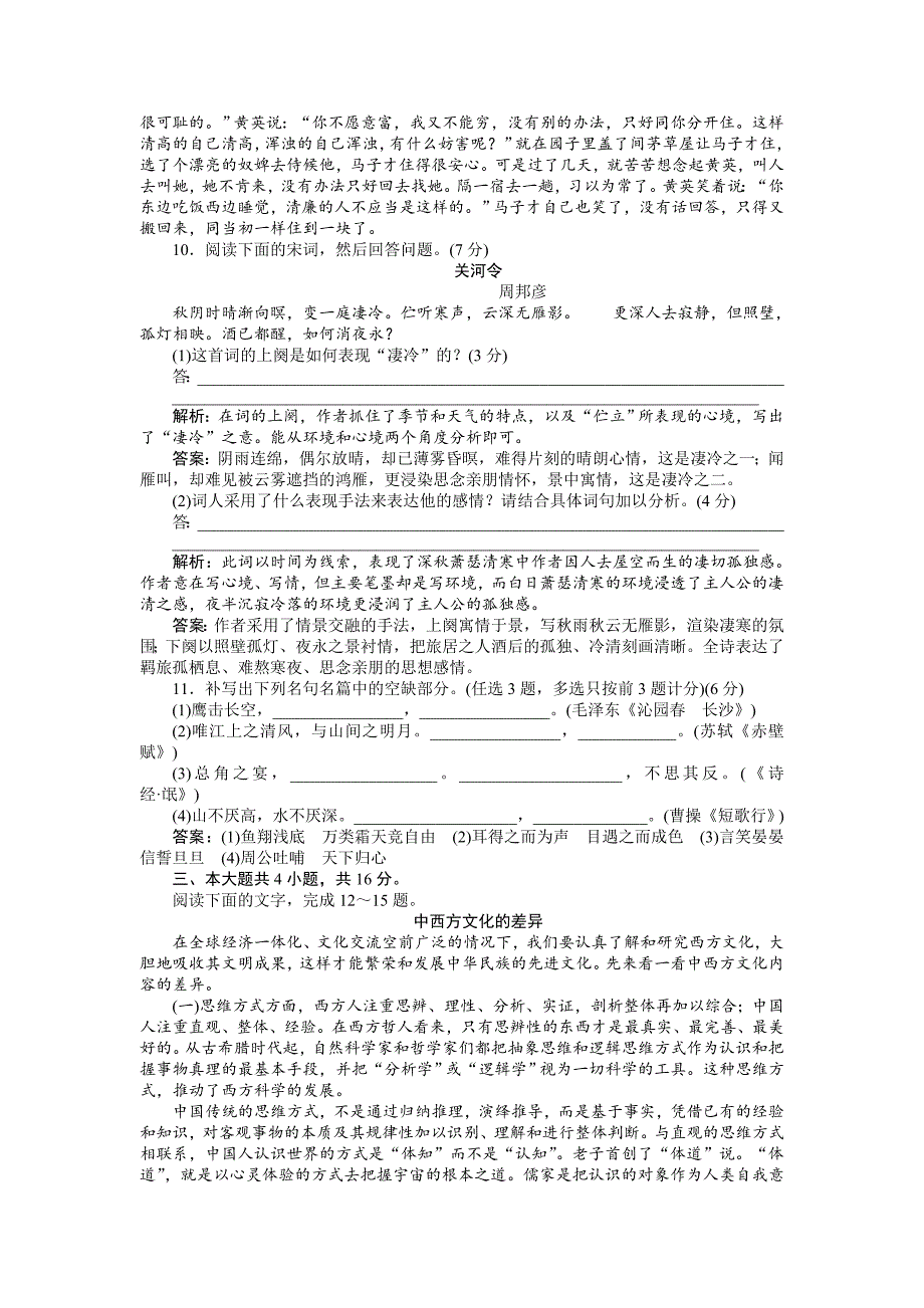 【精品】【粤教版】高中语文必修二：第3单元单元测试Word版含解析_第4页