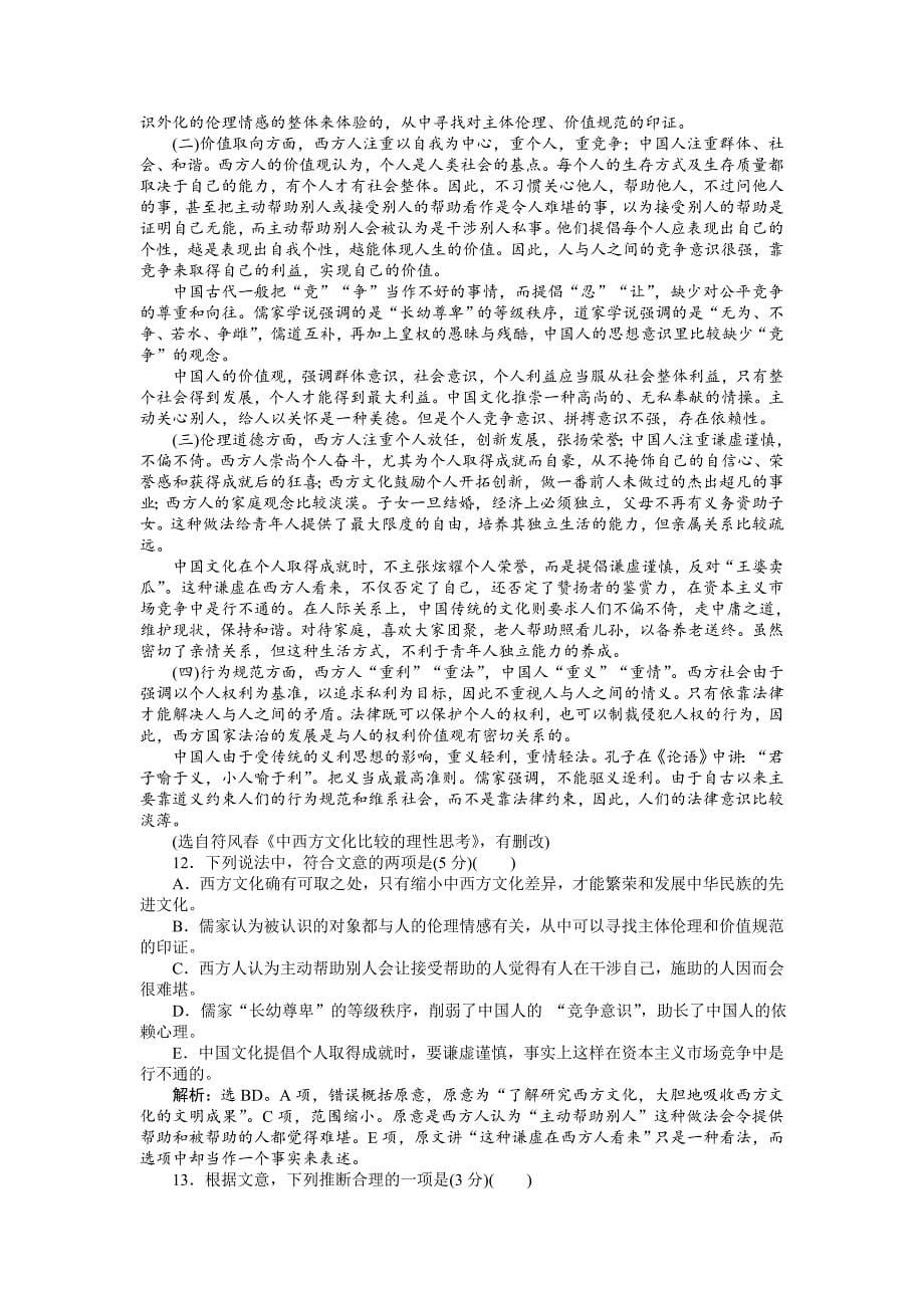 【精品】【粤教版】高中语文必修二：第3单元单元测试Word版含解析_第5页