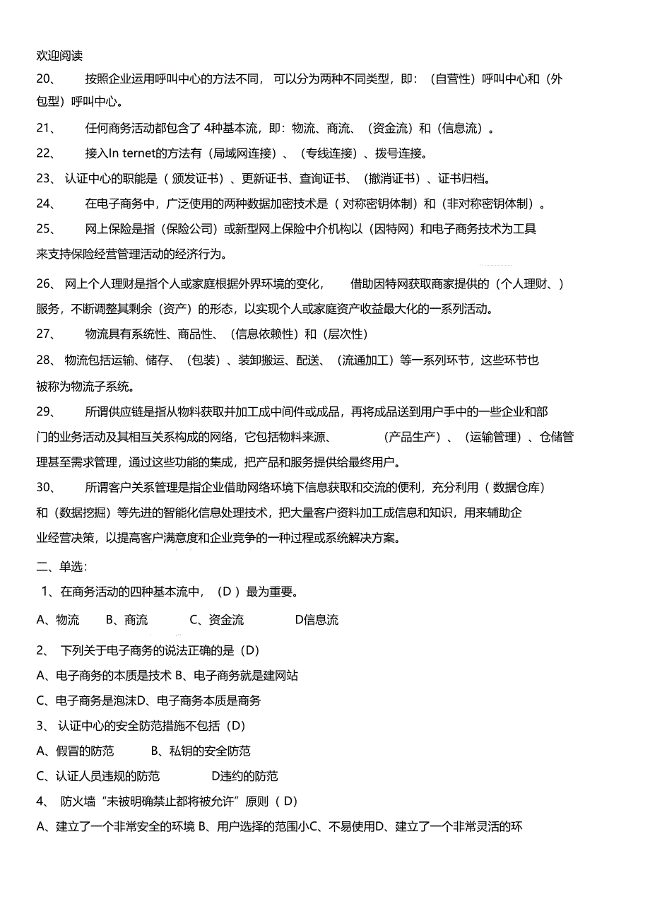 电子商务试习题及答案07610_第3页