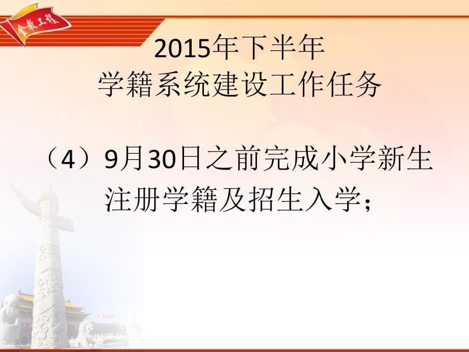 全国中小学生学籍信息管理系统数据质量核查操作说明_第5页