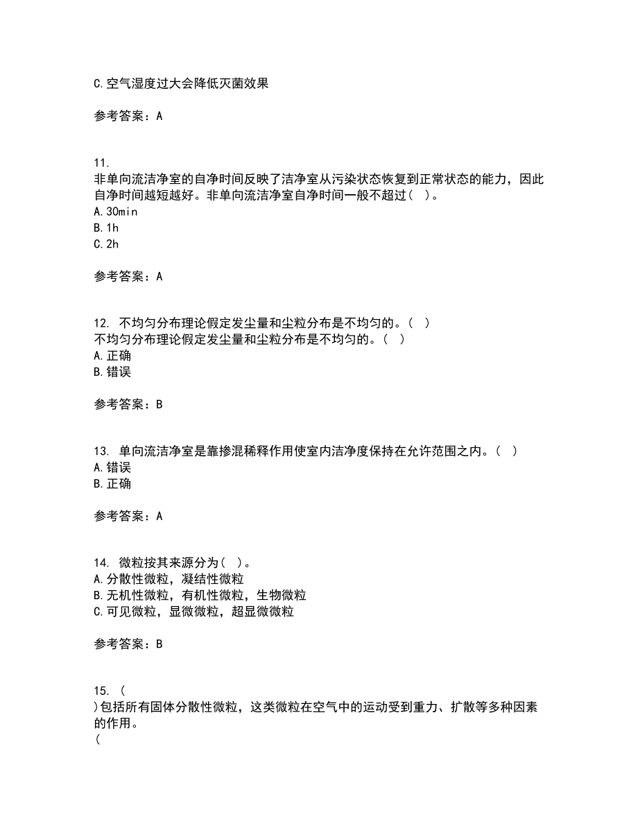 大连理工大学21春《通风与洁净技术》离线作业2参考答案8_第3页