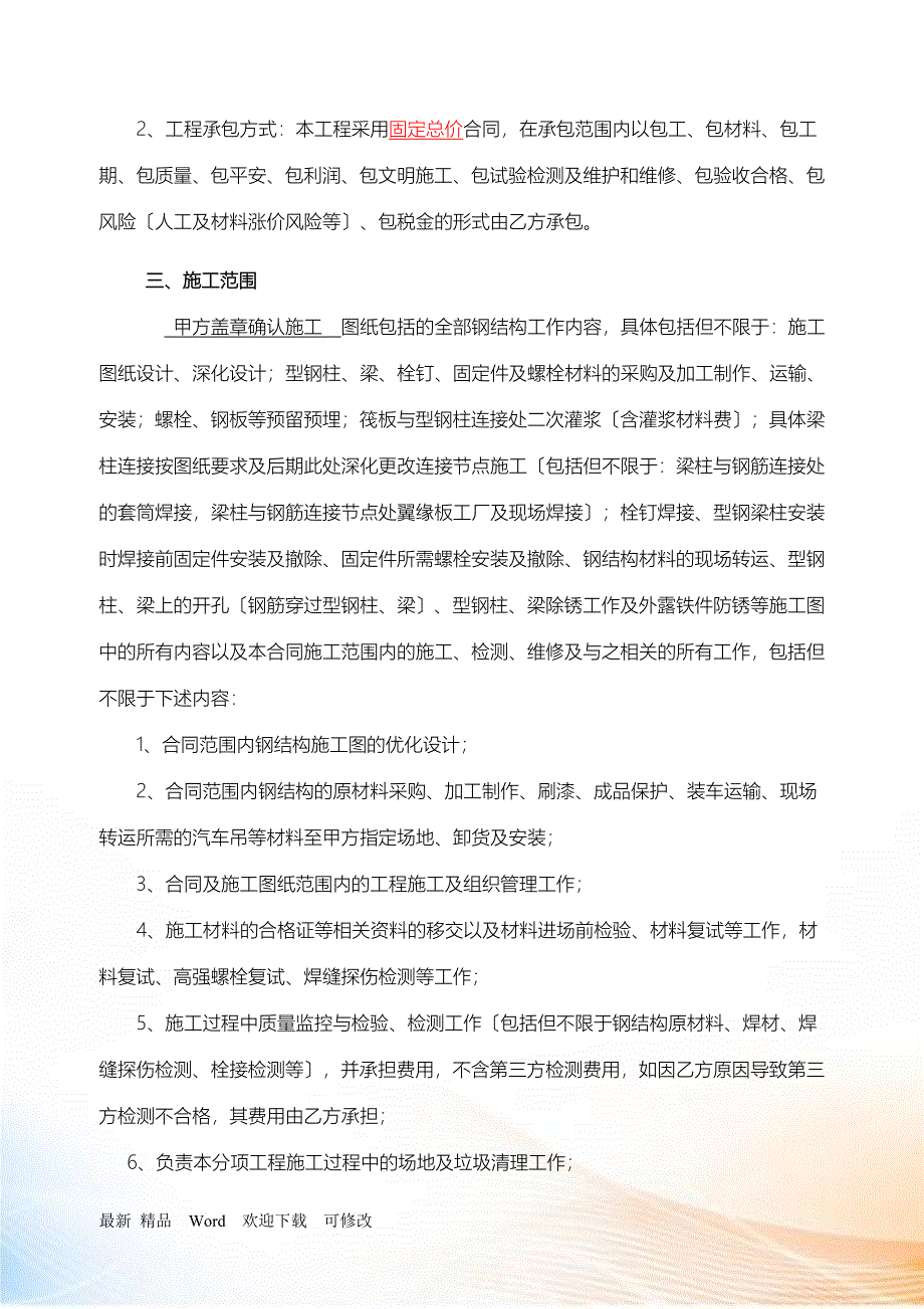 钢结构仓库制作安装工程_第3页