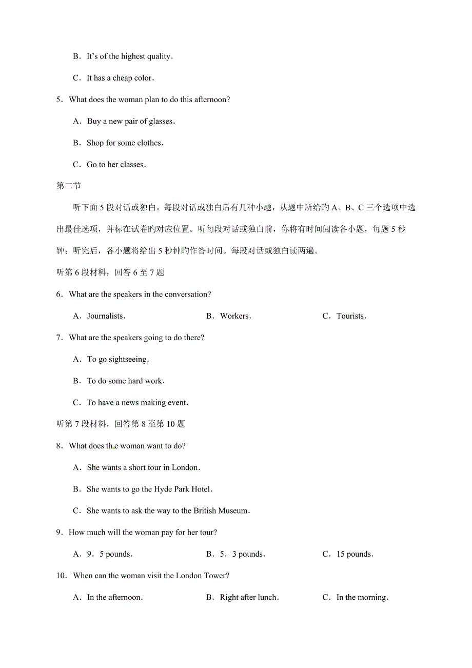 高三一轮复习英语单元验收试题(8)_第2页