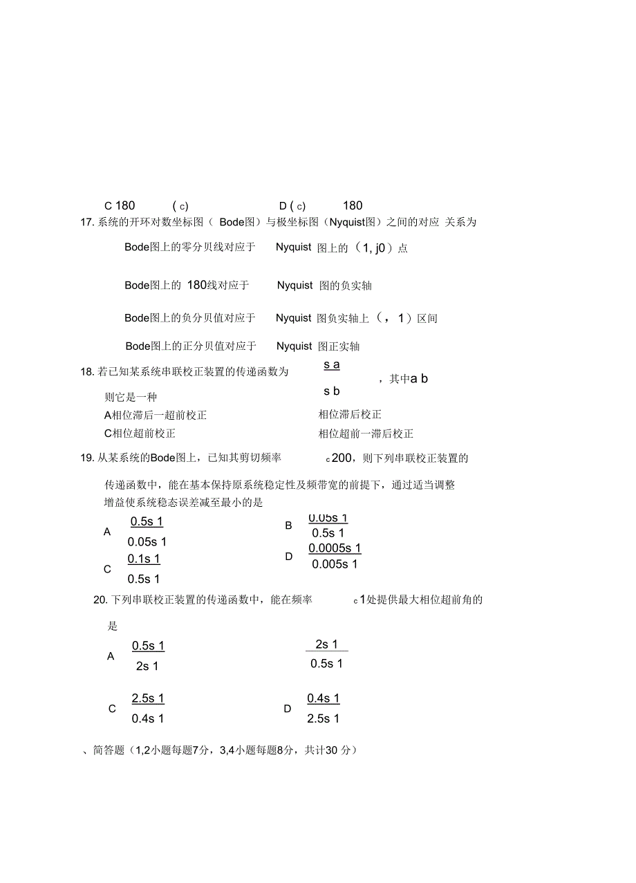 机械控制工程基础试题及答案_第4页