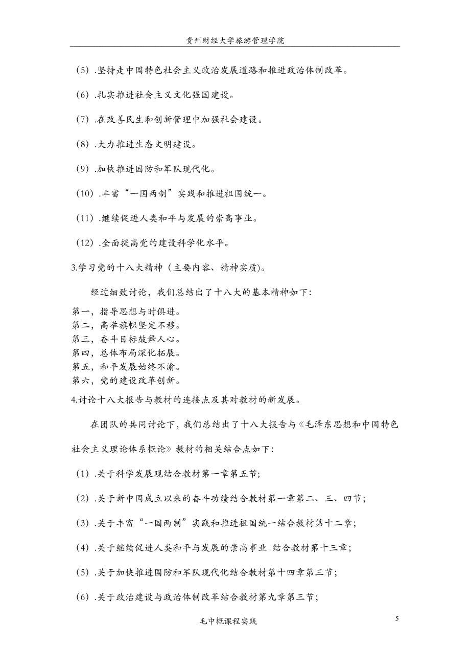 深入学习十八大报告精神活动方案_第5页