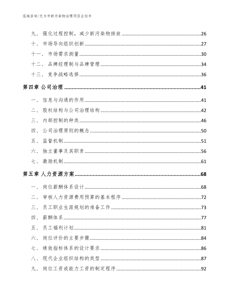 无为市新污染物治理项目企划书_第3页