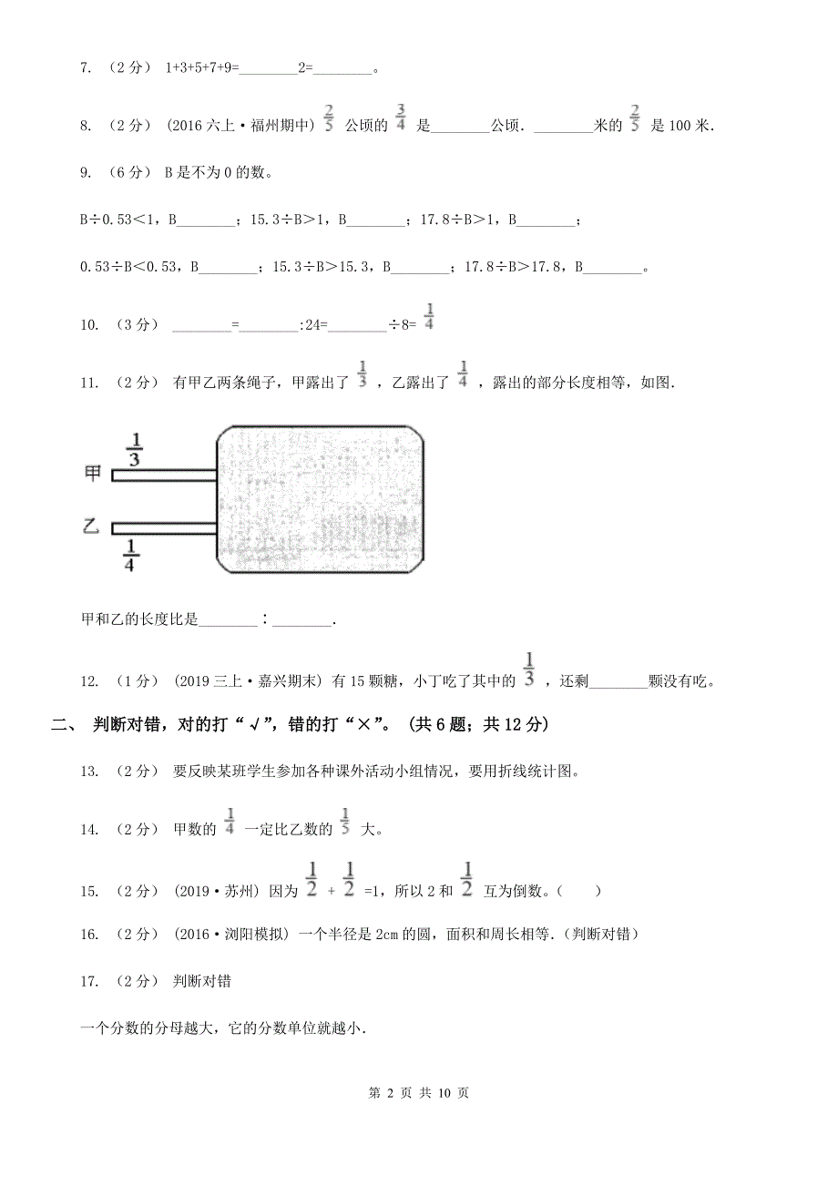 吉林省辽源市六年级上学期数学期末考试试卷_第2页