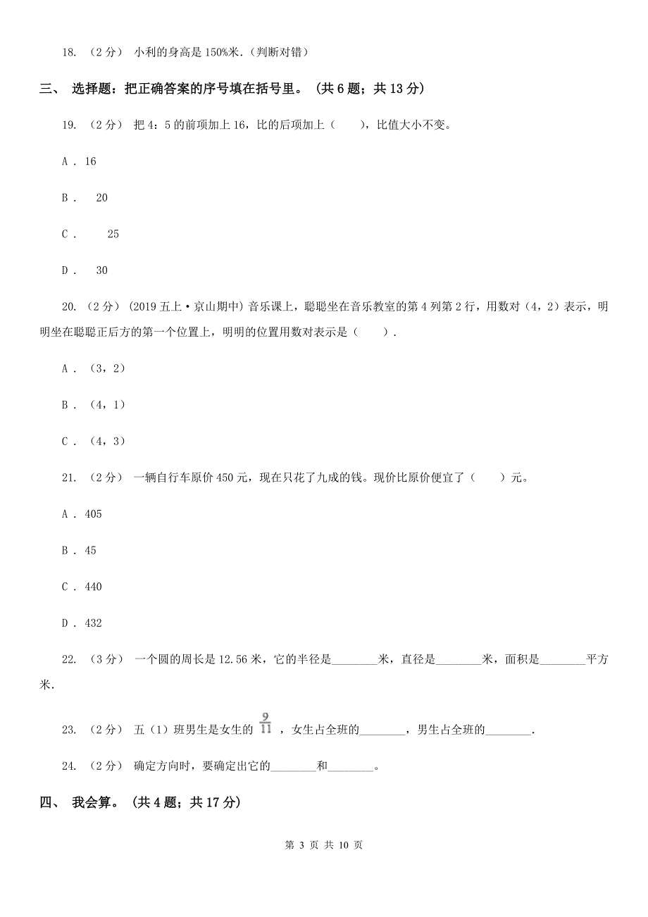 吉林省辽源市六年级上学期数学期末考试试卷_第3页