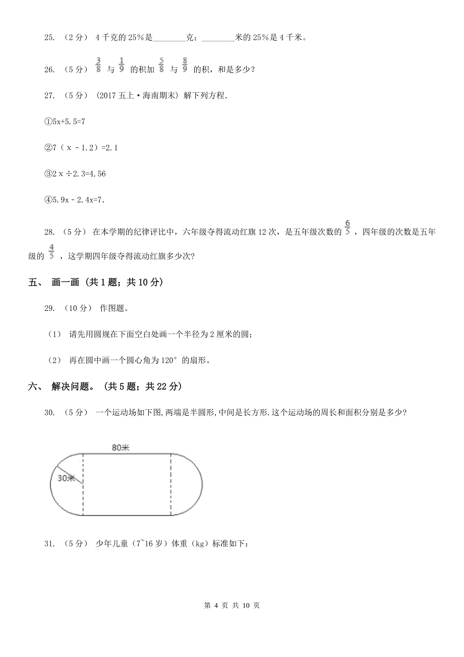 吉林省辽源市六年级上学期数学期末考试试卷_第4页