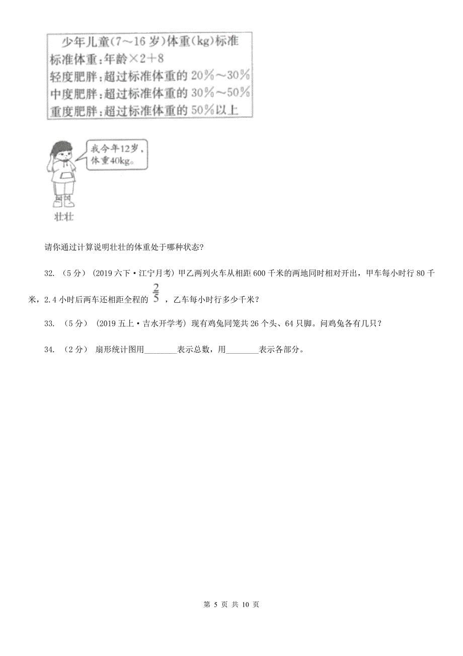 吉林省辽源市六年级上学期数学期末考试试卷_第5页