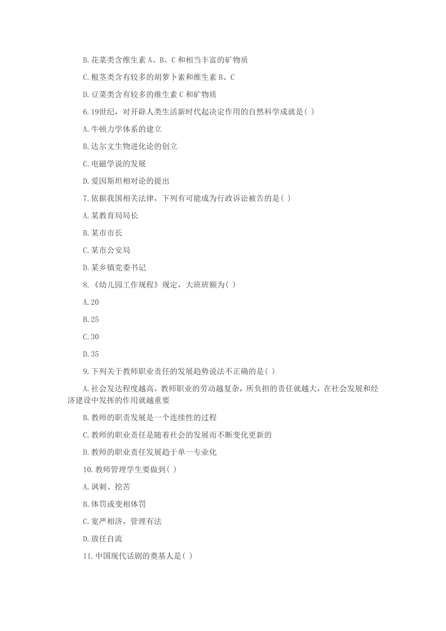 2014上海教师资格证考试幼儿综合素质强化试题四_第2页