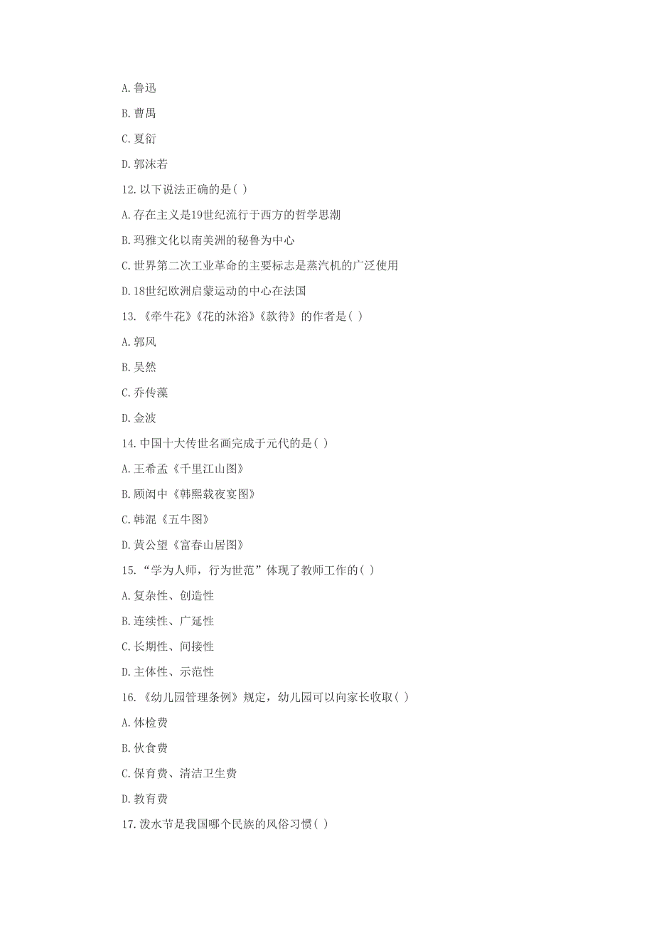 2014上海教师资格证考试幼儿综合素质强化试题四_第3页