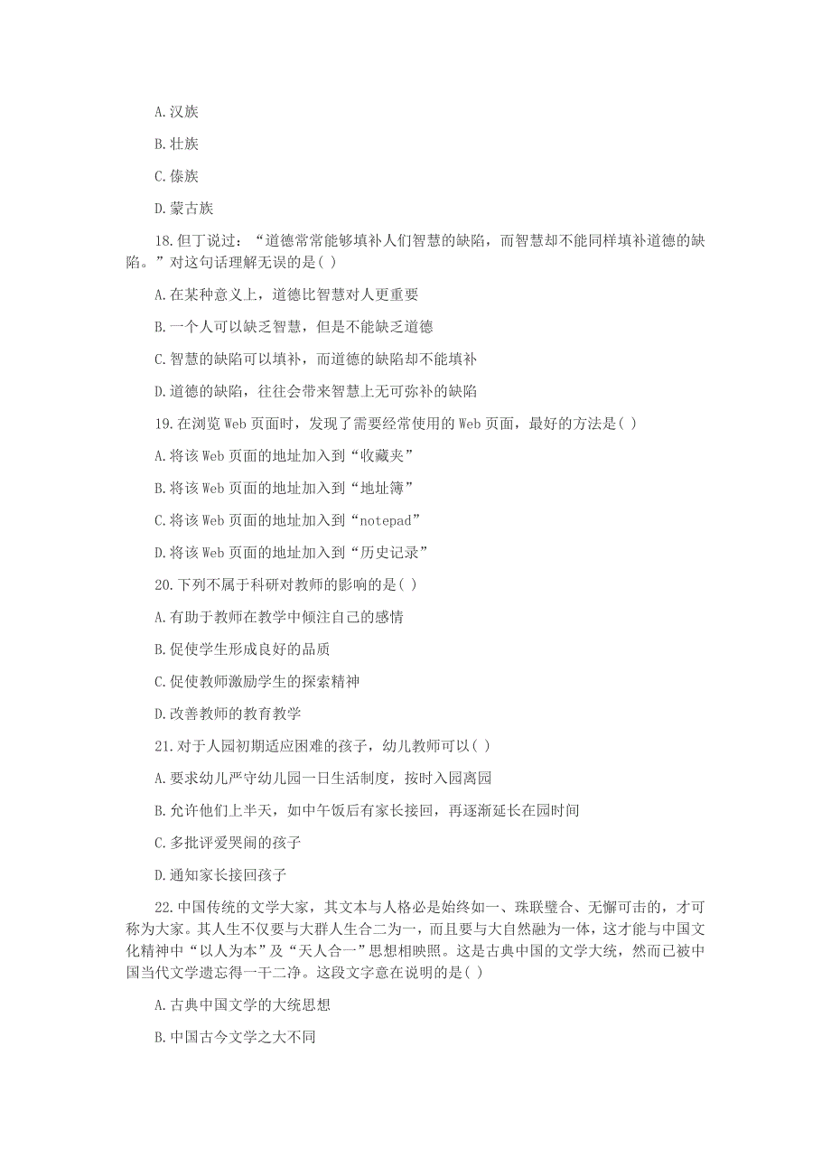 2014上海教师资格证考试幼儿综合素质强化试题四_第4页