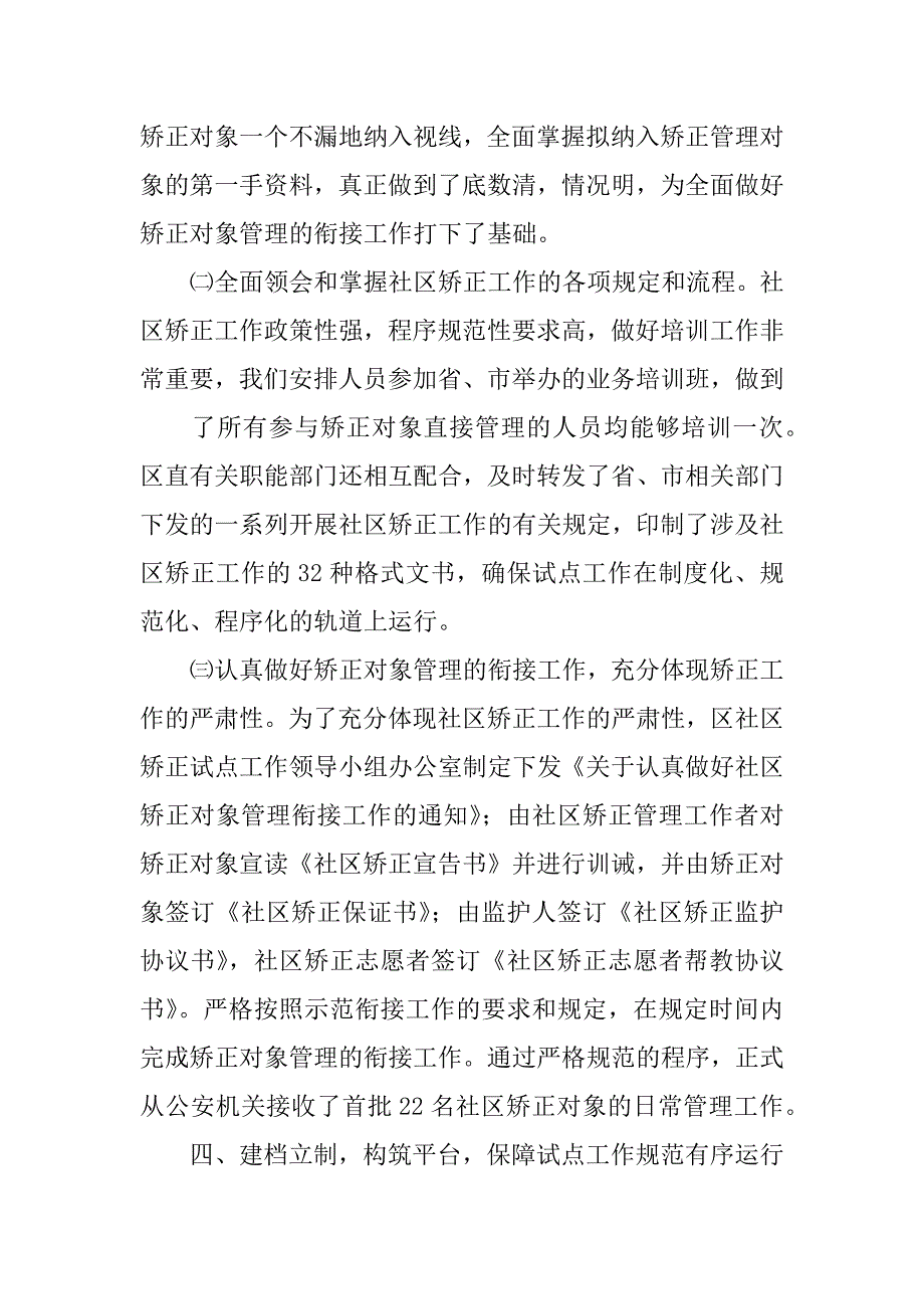 2023年社区矫正试点工作具体做法(经验)汇报（全文完整）_第4页