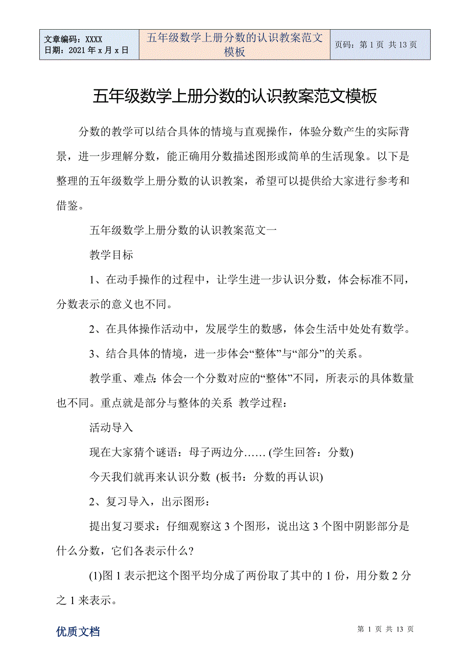 五年级数学上册分数的认识教案范文模板_第1页