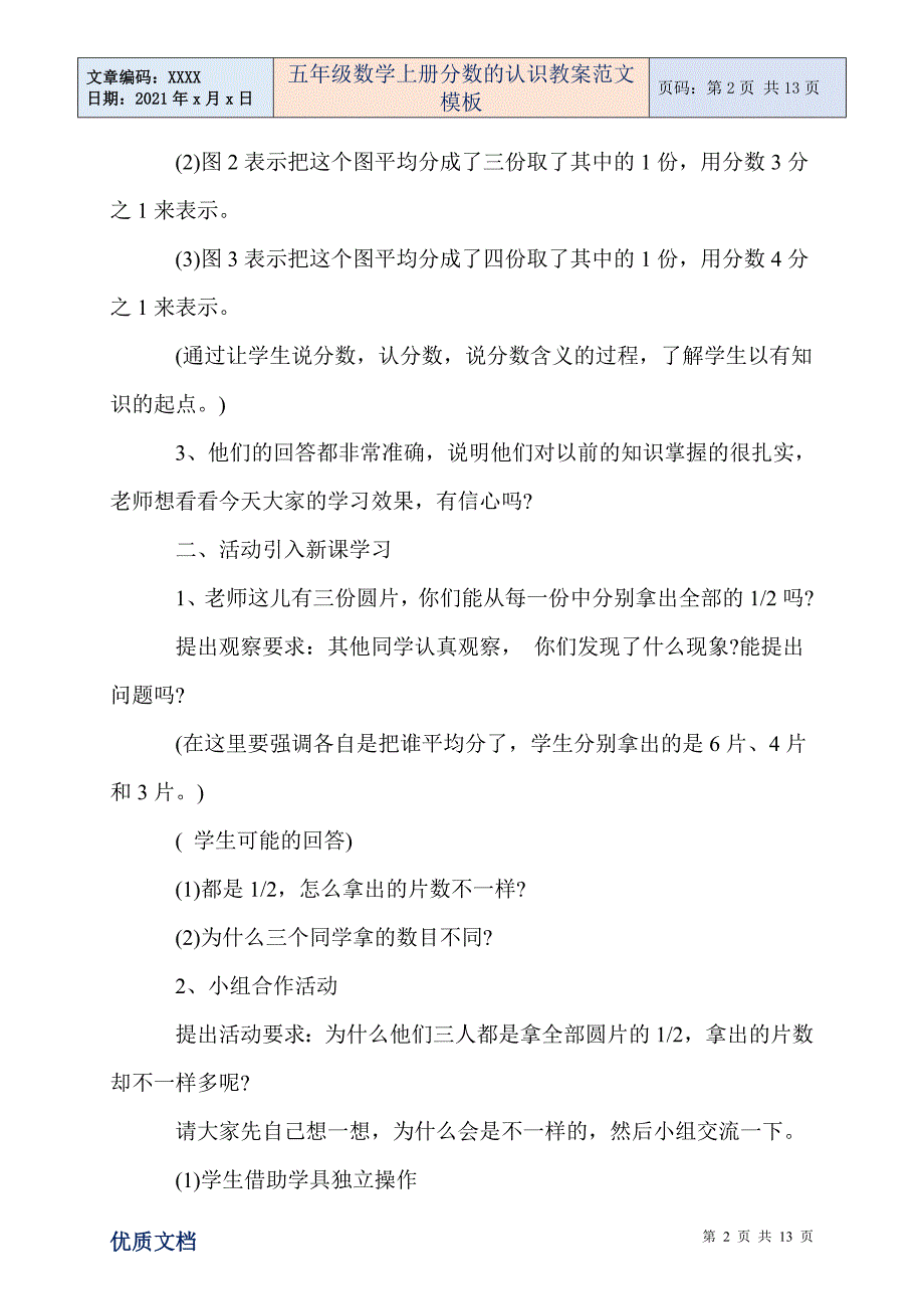 五年级数学上册分数的认识教案范文模板_第2页