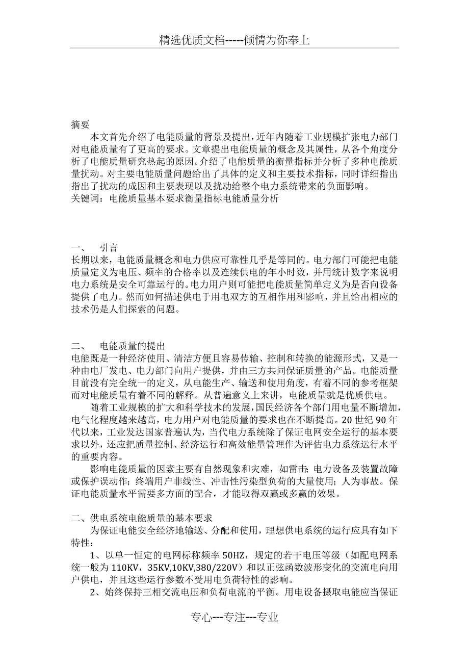 电能质量分析(共4页)_第1页