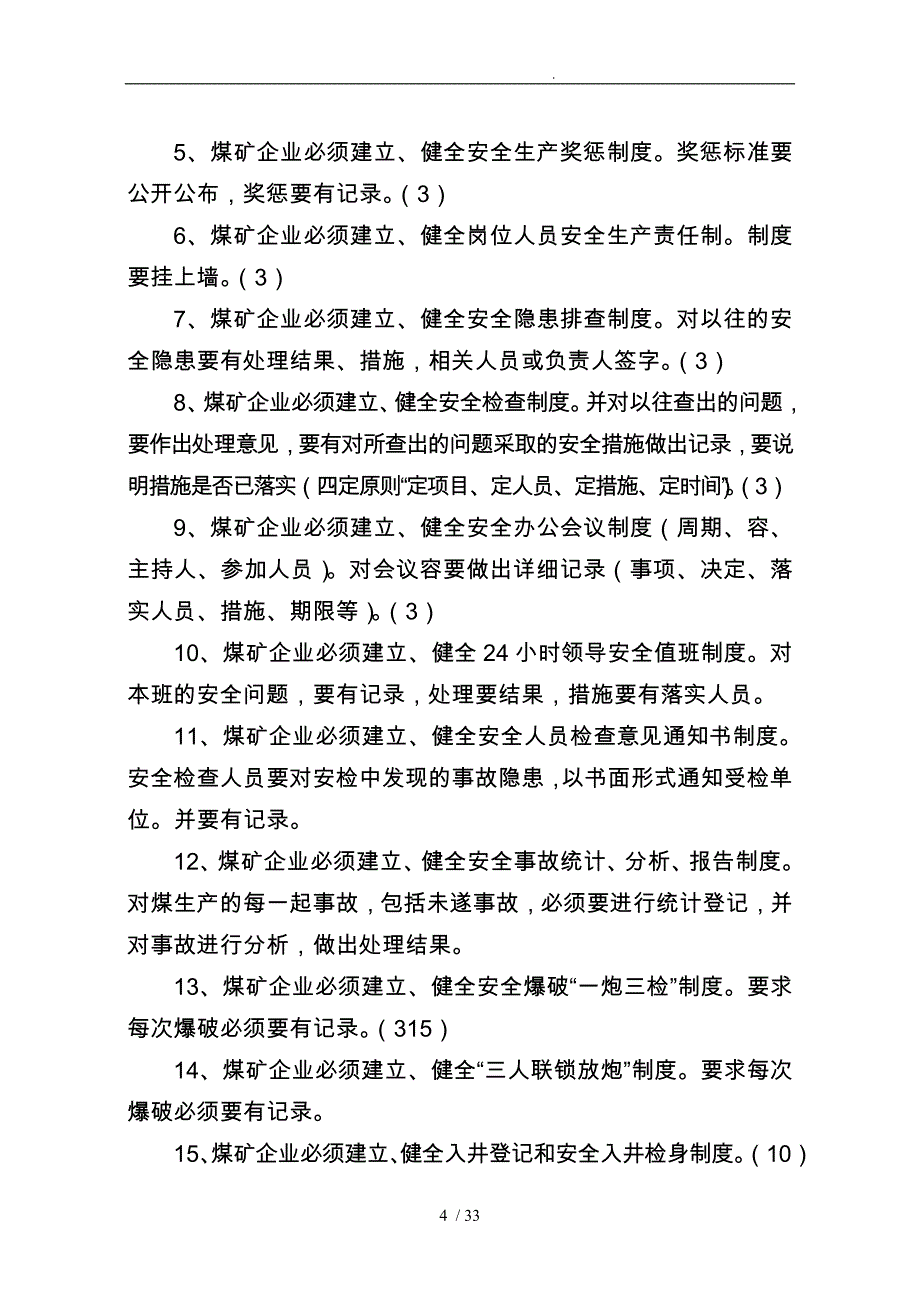 煤矿安全生产管理要点说明_第4页