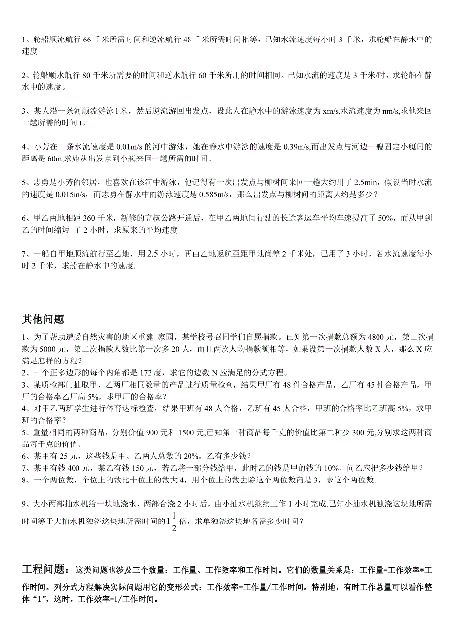 初二数学分式方程应用题归类.doc_第2页