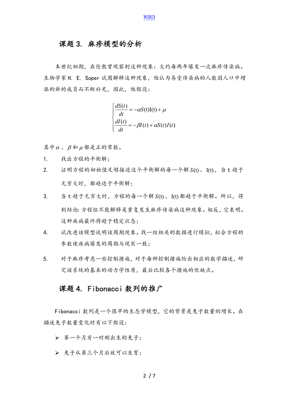 大学生数学建模练习题_第2页