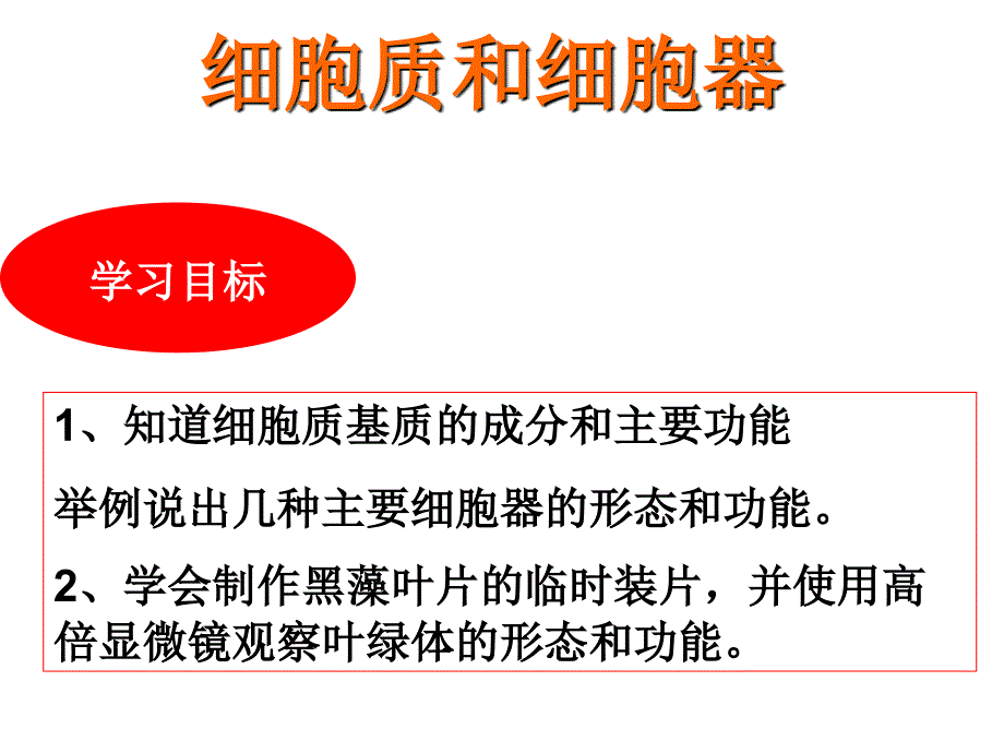 生物必修一苏教版第二节细胞的类型和结构共49张课件_第2页