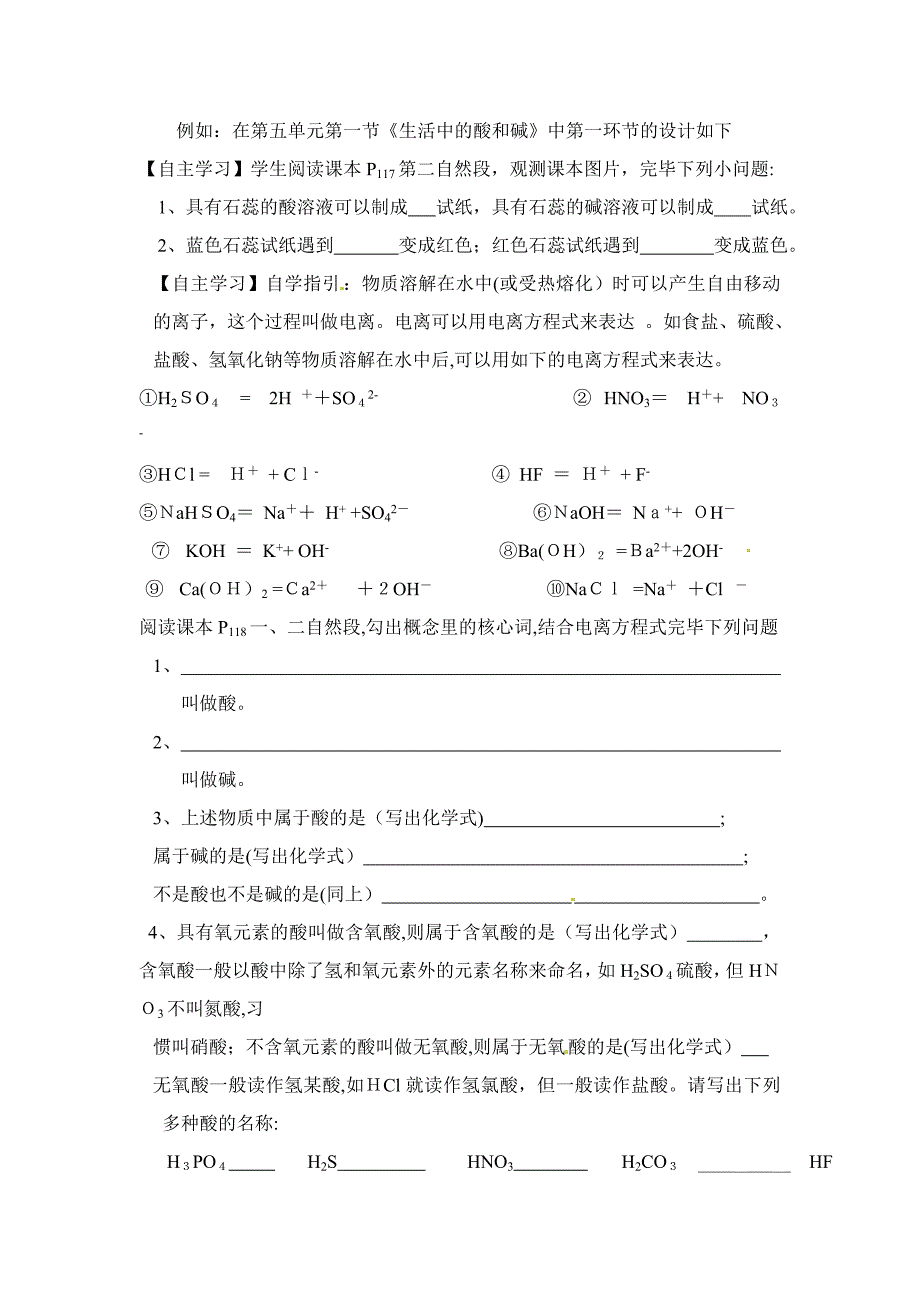 山东省胶南市隐珠街道办事处中学自主互动在化学中的应用_第3页