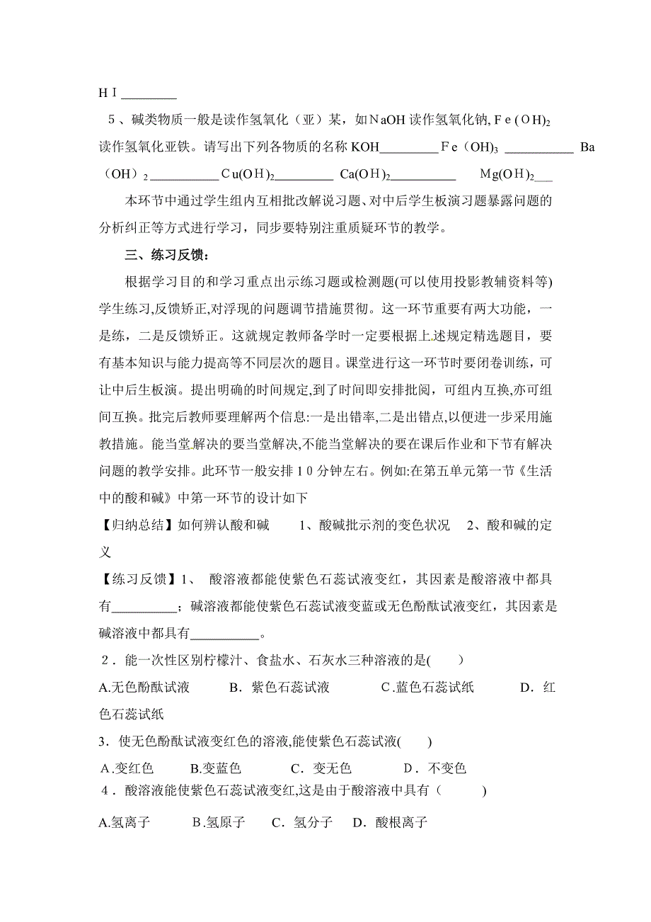 山东省胶南市隐珠街道办事处中学自主互动在化学中的应用_第4页