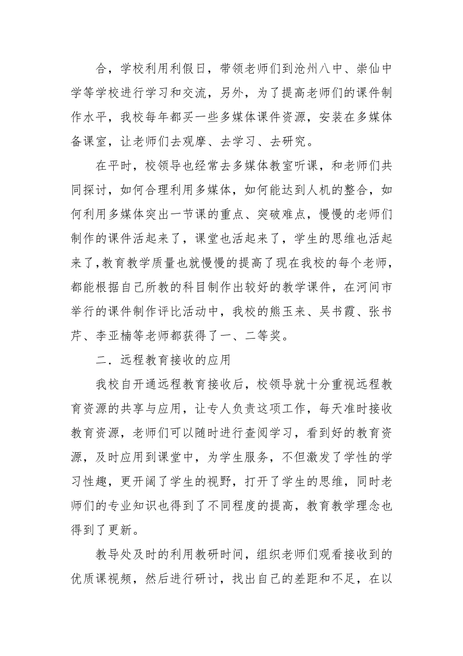 2021中学电教先进集体申报材料.docx_第2页