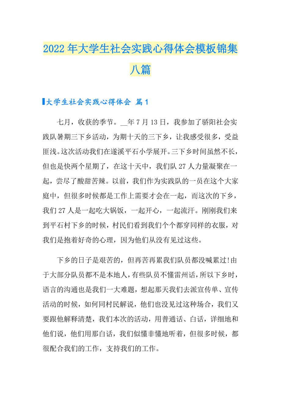 【精选】2022年大学生社会实践心得体会模板锦集八篇_第1页