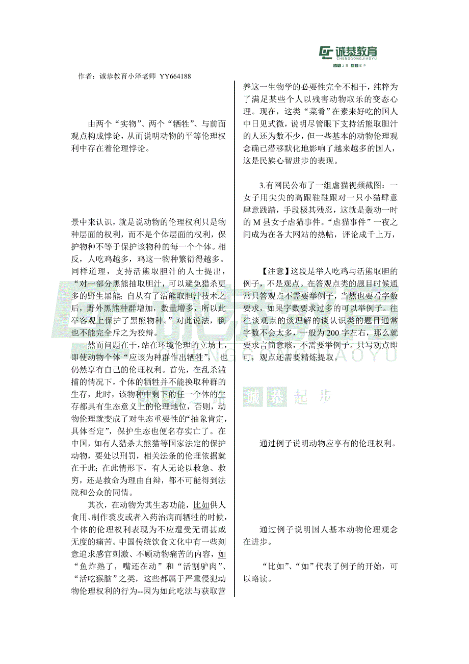 小泽老师解读2012申论真题_第4页