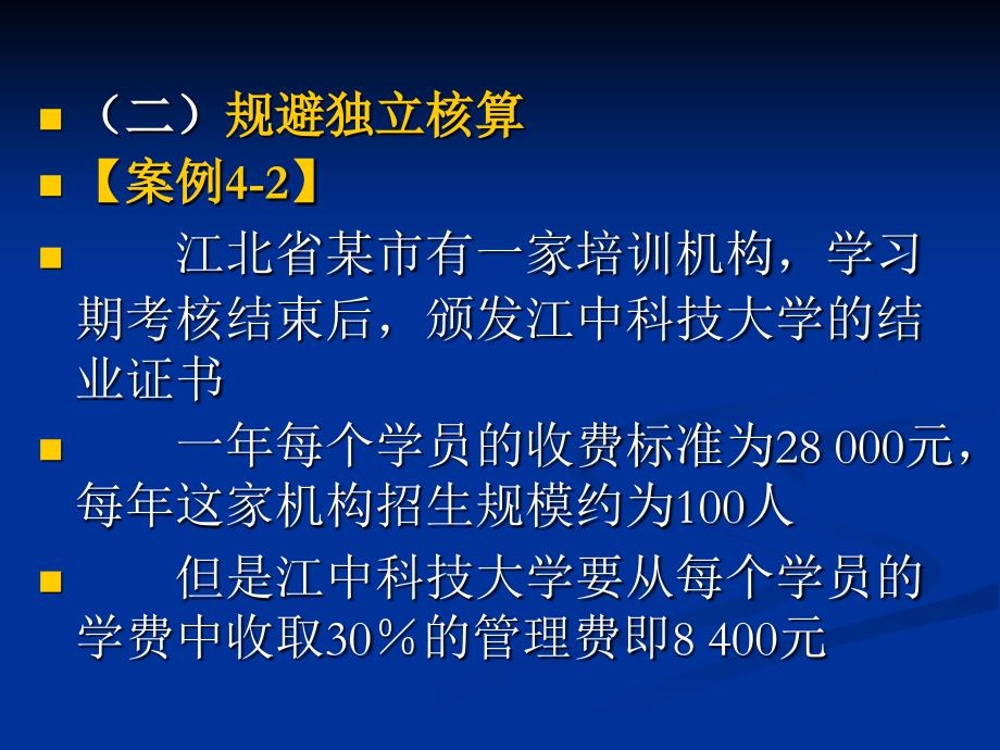 营业税的税收筹划_第4页