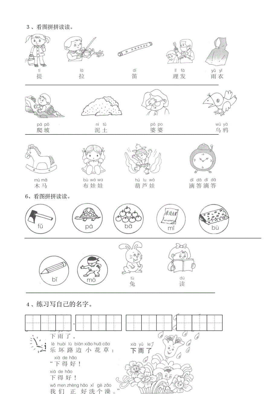 幼小衔接拼音16课_第3页