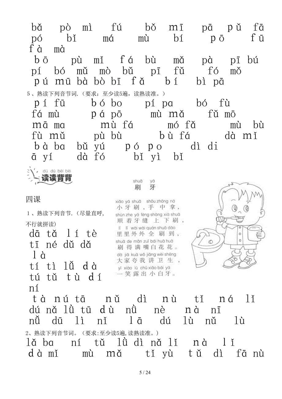 幼小衔接拼音16课_第5页