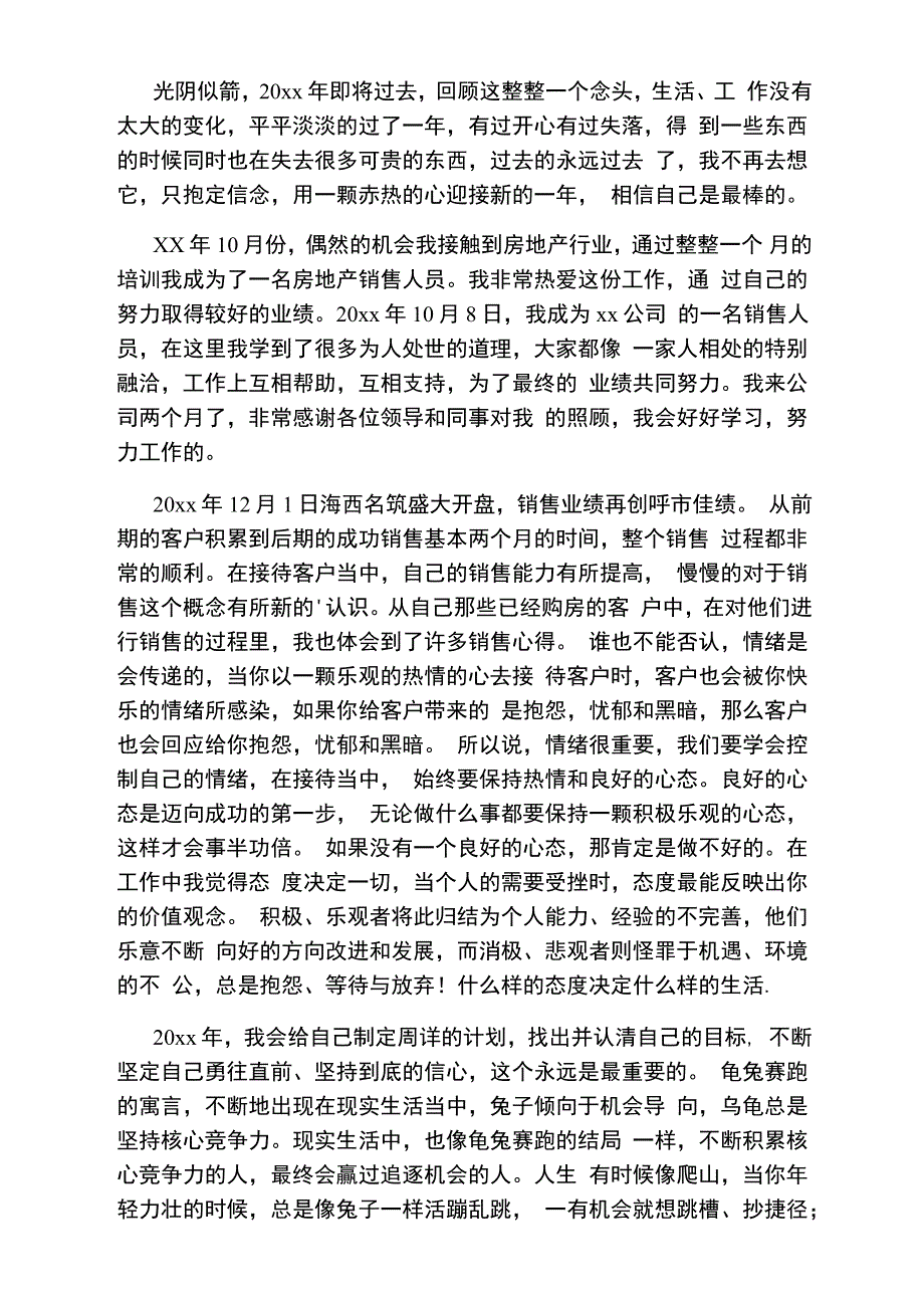 房产销售年度总结_第4页