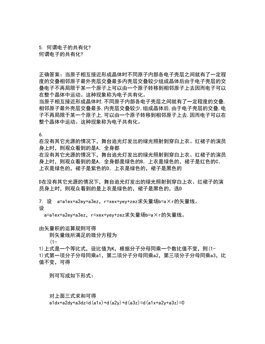 福建师范大学21春《热力学与统计物理》离线作业一辅导答案88_第2页