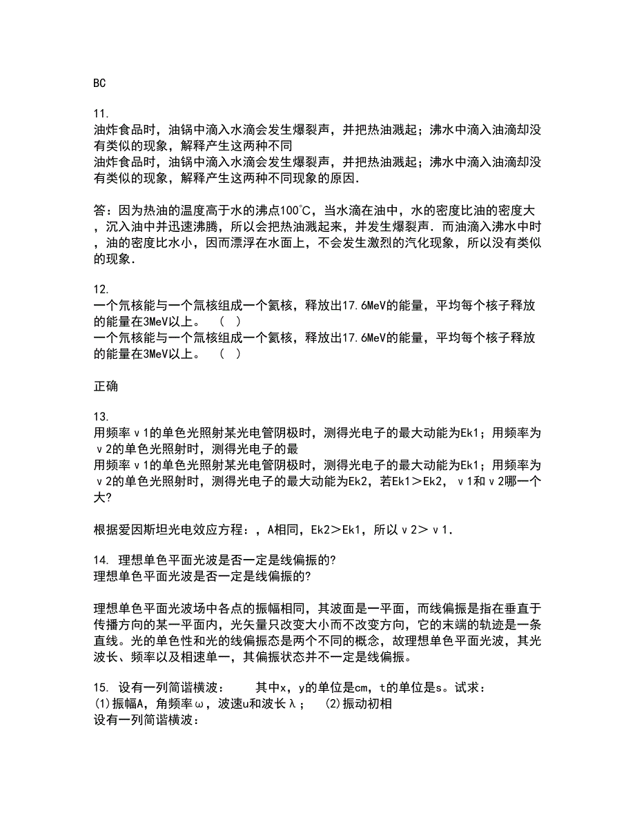 福建师范大学21春《热力学与统计物理》离线作业一辅导答案88_第4页