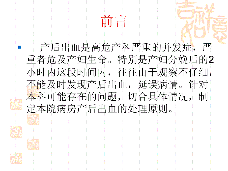 产房产后出血的监测_第2页