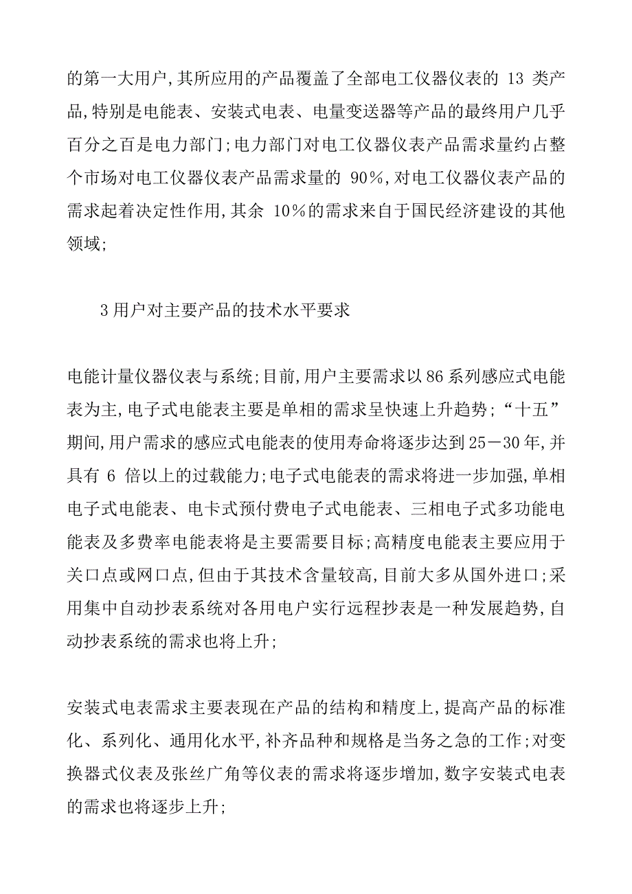 电工仪器仪表行业分析与预测_第2页