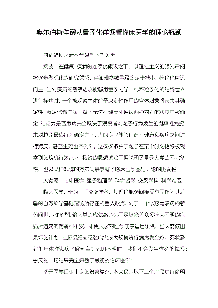 奥尔伯斯佯谬从量子化佯谬看临床医学的理论瓶颈_第1页