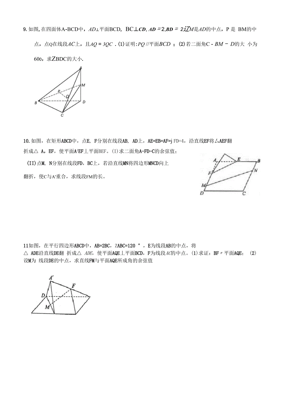 立体几何翻折问题_第3页