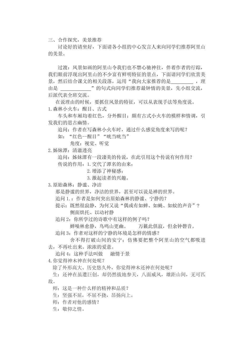 《阿里山纪行》市级优质课大赛一等奖获奖课详案.doc_第2页