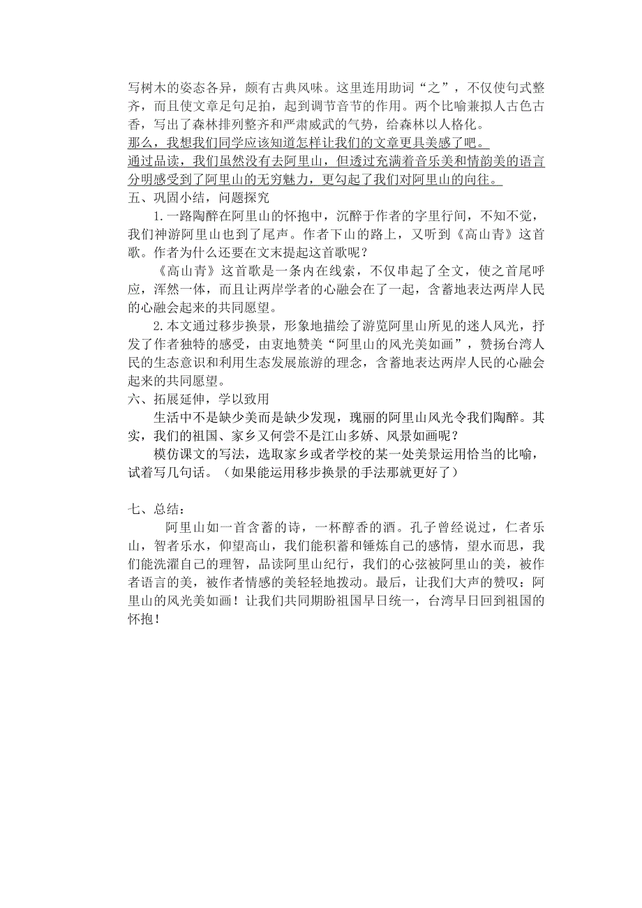 《阿里山纪行》市级优质课大赛一等奖获奖课详案.doc_第4页