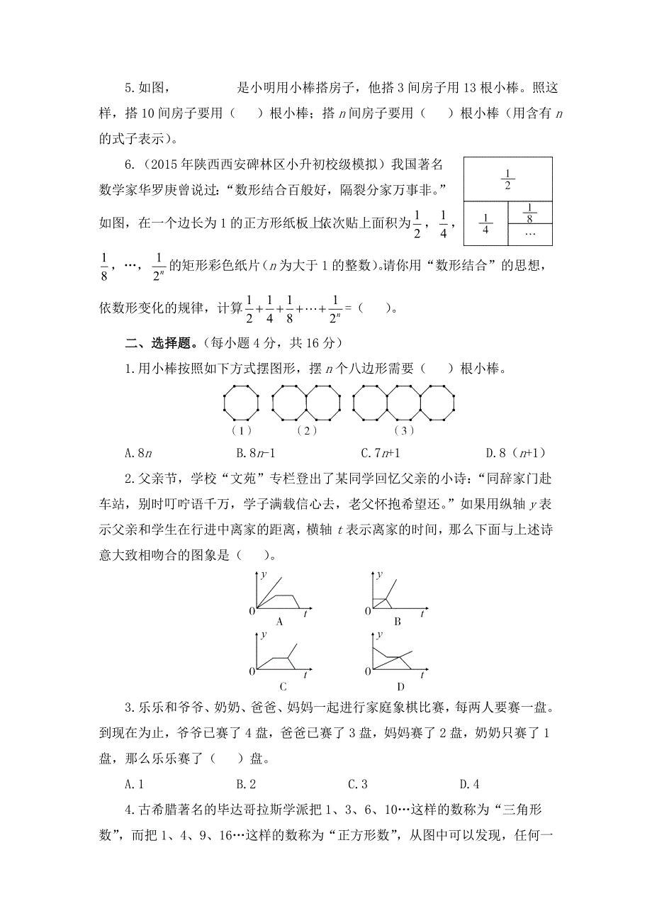 人教版 小学6年级 数学上册 第8单元广角——数与形测试卷1及答案_第2页