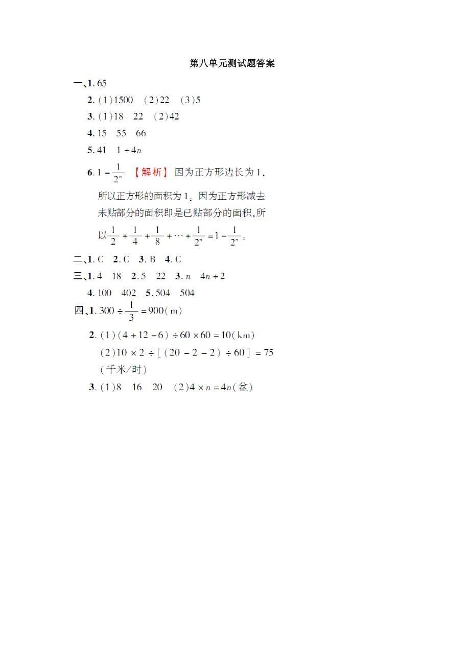 人教版 小学6年级 数学上册 第8单元广角——数与形测试卷1及答案_第5页