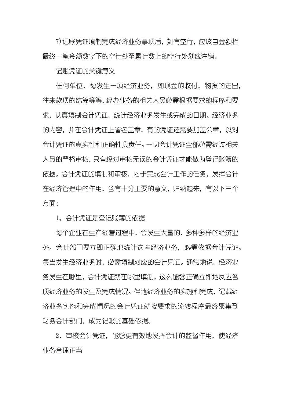 记账凭证的内容-怎样填制记账凭证_第3页