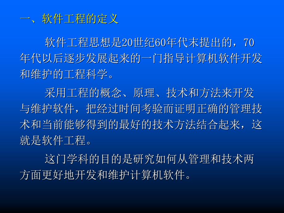 实用软件工程软件工程的概念_第3页